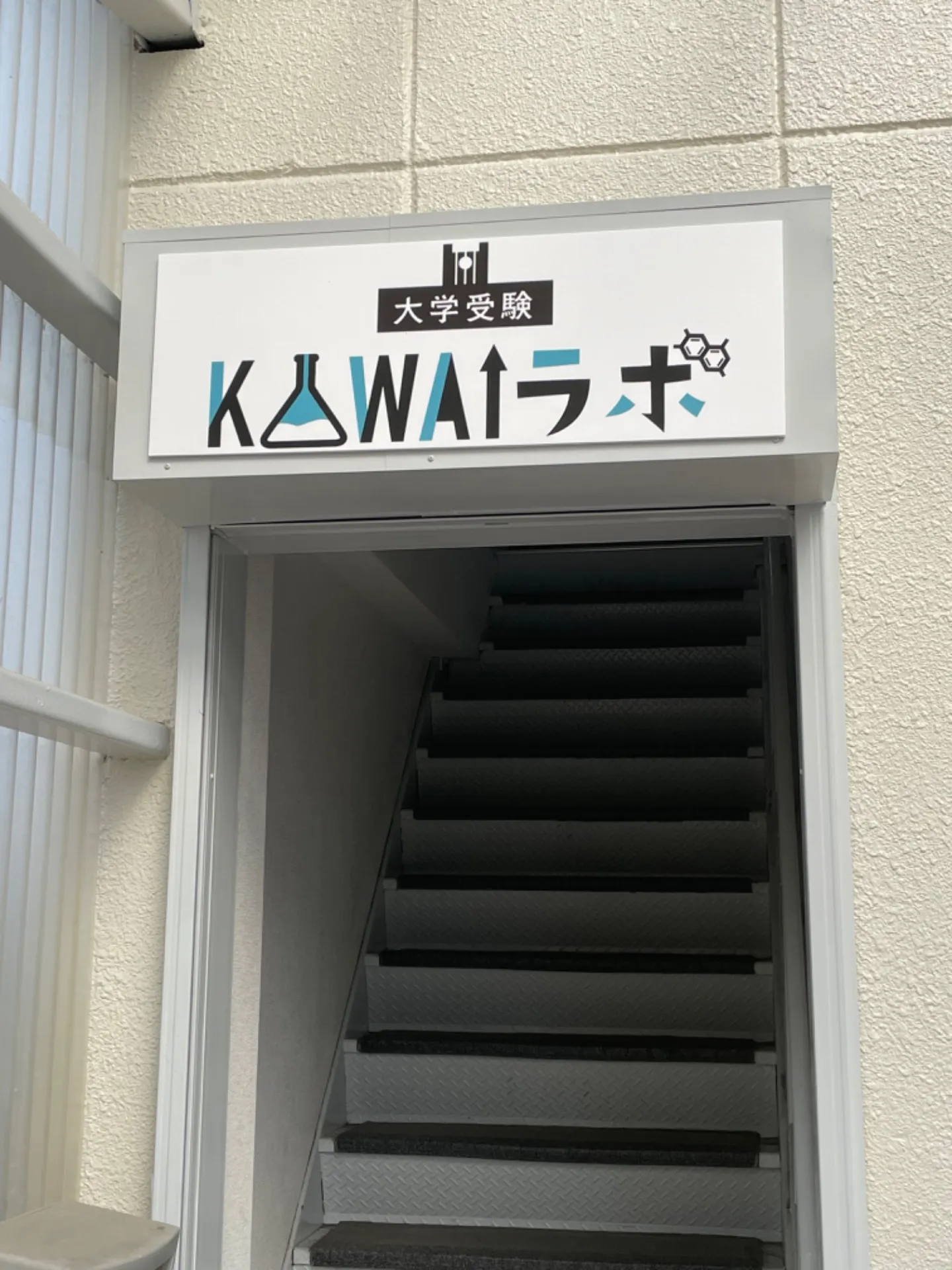 外から見える看板をつけました